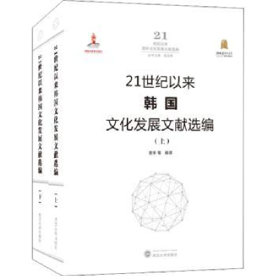 音像21世纪以来韩国文化发展文献选编索丰