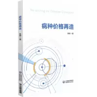 音像病种价格再造陈颖