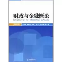 音像财政与金融概孙基,魏晓锋 主编