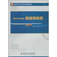 音像ACCESS数据库教程李春迎