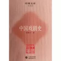 音像中国戏剧史(艺术类)/中国文库徐慕云