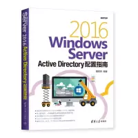 音像WNOWS SERVER 2016 ACTIVE DIRECTORY配置指南戴有炜