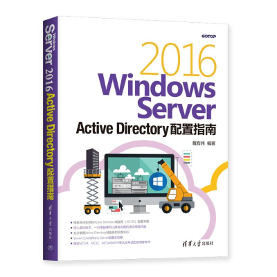 音像WNOWS SERVER 2016 ACTIVE DIRECTORY配置指南戴有炜