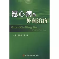 音像冠心病的外科治疗郝建潮