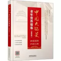 音像中国大锅菜:老年营养餐卷:家常菜李建国