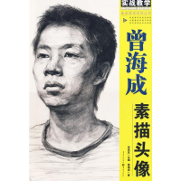 音像美术高考系列:曾海成素描头像曾海成