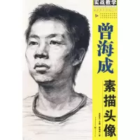 音像美术高考系列:曾海成素描头像曾海成