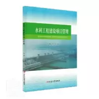 音像水利工程建设项目管理杜辉,张玉宾著