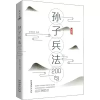 音像孙子兵法200句崇贤书院