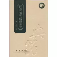 音像时疫核标蛇症治法(清代)李守中