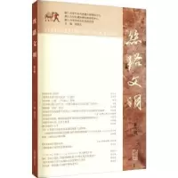 音像丝路文明(第六辑)刘进宝