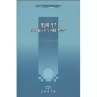 音像出租车!纽约市出租车司机社会史[美]格雷厄姆?郝吉思