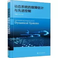 音像动态系统的故障估计与控制陈复扬,姜太平