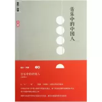 音像音乐中的中国人(附光盘)王耀华