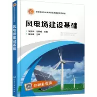 音像风电场建设基础张振伟,冯黎成