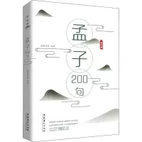 音像孟子200句崇贤书院