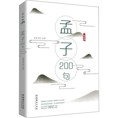 音像孟子200句崇贤书院