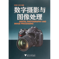 音像数字摄影与图像处理段向阳//张华