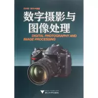 音像数字摄影与图像处理段向阳//张华
