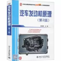 音像汽车发动机原理编者:韩同群|责编:宋亚玲