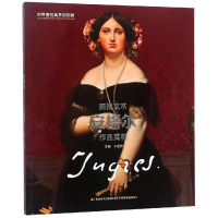 音像拥抱艺术:安格尔作品赏析/世界著名美术馆馆藏于世伟