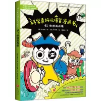 音像哇!物理真有趣(韩)辛泰勋