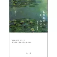 音像如果我的心是一朵莲花(林徽因时代的追忆)岳南