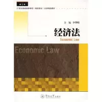 音像经济法李华明主编