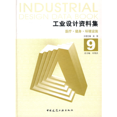 音像工业设计资料集吴翔 分册主编