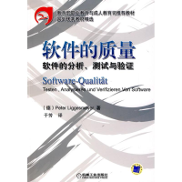 音像软件的质量软件的分析、测试与验PeterLiggesmeyer