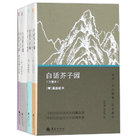 音像白话芥子园[清]巢勋(临本)