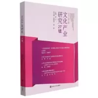 音像文化产业研究27辑顾江