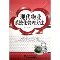 音像现代物业系统化管理方法黄文