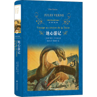 音像地心游记(法)儒尔·凡尔纳(Jules Verne)