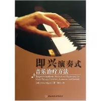 音像即兴演奏式音乐治疗方法(附光盘)(英)威格拉姆|译者:高天
