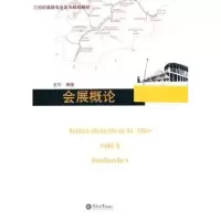 音像会展概论王华