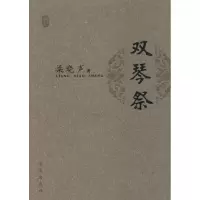 音像双琴祭梁晓声