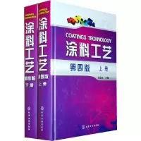 音像涂料工艺(上.下)(四版)刘登良 主编