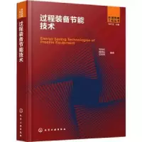 音像过程装备节能技术(精)/热能工程丛书刘宝庆