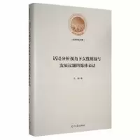 音像话语分析视角下女维权与发展议题的媒体表达孔倩著
