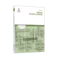 音像禁毒防控理论研究与实践探索李文君
