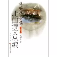 音像北山诗文丛编/施蛰存全集施蛰存|主编:刘凌//刘效礼