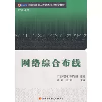 音像网络综合布线杨堃 等主编