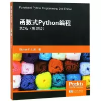 音像函数式PYTHON编程(第2版 )StevenF.Lott