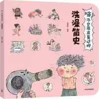 音像洗澡简史/哇!历史原来是这样狐狸家