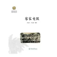 音像客家竞技杜光宁,卢志成编著
