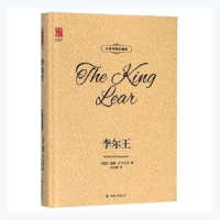音像李尔王:中英双语珍藏版(英)威廉·莎士比亚著