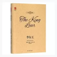 音像李尔王:中英双语珍藏版(英)威廉·莎士比亚著