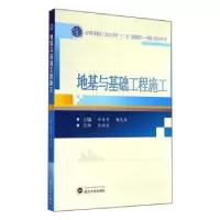 音像地基与基础工程施工申海洋,杨太生 编