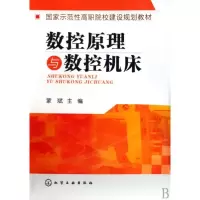 音像数控原理与数控机床(蒙斌)蒙斌